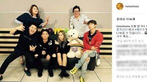 “헤이즈 말고 다혜” 헤이즈 ‘나 혼자 산다’ 멤버들과 화기애애 출연 인증샷 공개