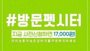 도그메이트, 방문펫시터 서비스 개시