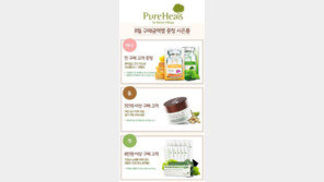 퓨어힐스, 31일까지 전 구매고객 대상 파격 이벤트