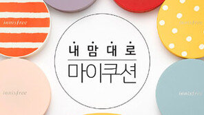 [비즈 갤러리] ‘마이쿠션’ 레드닷 디자인 어워드상