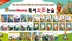 [비즈 갤러리] 와이즈교육, 독서토론논술 교재 개발