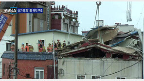 “‘쾅!’ 대포 소리 나더니 와르르”, 진주 건물 지붕 붕괴 사고 마지막 시신 수습…2명 사망·4명 부상
