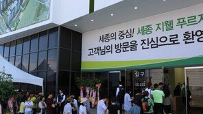 ‘세종 지웰 푸르지오’ 견본주택 ‘문전성시’
