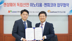  엔피코어·이노티어, 랜섬웨어 완벽차단 ‘랜섬제로’ 개발