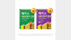 해커스, 11월 외환전문역 시험 합격 지원 외환전문역 0원 선보여