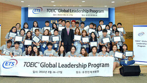 ETS, ‘2016 TOEIC®글로벌 리더십’ 3기 42명 배출