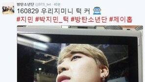 방탄소년단 아육대 인증샷 공개…“우리 지민이 턱 커” 무슨 일?
