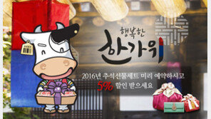 육우자조금관리위, 9월 10일까지 ‘육우선물세트’ 할인