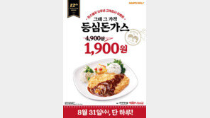 [비즈갤러리] 한스델리 ‘1900원의 행복 이벤트’