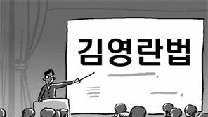 정부, 김영란법 3·5·10만원 유지키로…내달 국무회의서 최종 의결 예정