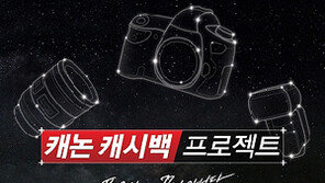 [유통정보]캐논, ‘EOS 5D Mark IV’ 출시 기념 캐시백 프로젝트 진행