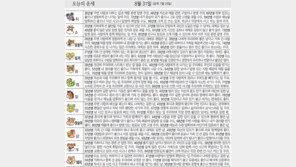 [오늘의 운세/8월31일]
