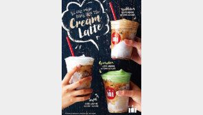 [유통정보]할리스커피, 가을 향기 담은 신메뉴 ‘크림라떼 3종’ 출시 外
