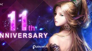 로한, 서비스 11주년 맞이 대규모 스페셜 이벤트 실시!