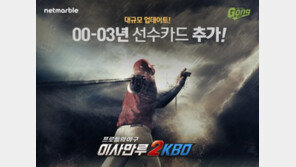 '이사만루2 KBO', 역대 최강팀 2000년 현대 유니콘스 등장