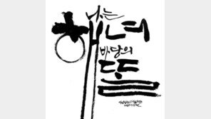  ‘나는 해녀, 바당의 딸’ 전시회, 오는 5~9일 서울 예술의전당서 열려