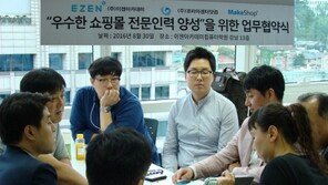 이젠아카데미컴퓨터학원, 메이크샵과 손잡고 쇼핑몰 전문 인력 양성 본격 추진