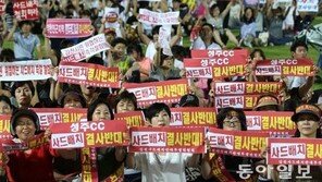 김천 주민들, 한민구 장관 면담…“성주골프장 배치 강행하면 ‘총궐기’”