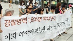 이화여대 총학생회장 등 3명 경찰 출석…이대 학생들 “무리한 소환조사 중단하라”