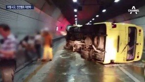 빗길에 넘어진 유치원버스…안전벨트 덕분에 중상 없어