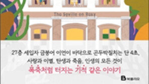 [책의 향기/술~술 이책]피시볼