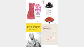 [책의 향기/150자 서평]여자다운 게 어딨어 外