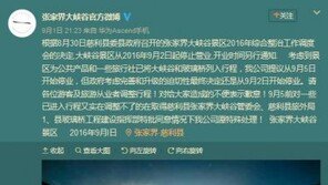 장가계 유리다리 ‘관광객 몰려든 탓’ 2주만에 폐쇄, 다리에 이상 있었냐는 질문에는…