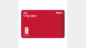 [비즈갤러리] 공차코리아, 모바일 상품권 출시