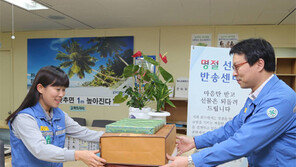 포스코 ‘추석선물반송센터’ 운영