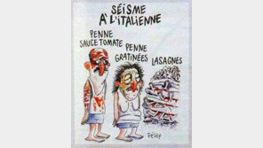 伊지진 희생자를 ‘파스타’로 묘사… 또 엇나간 ‘샤를리 에브도’ 
