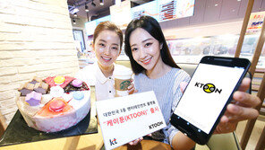 KT, 새 엔터테인먼트 플랫폼 ‘케이툰’출시…22일까지 론칭 기념 이벤트