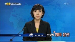 ‘슈퍼맨이 돌아왔다’ 이범수 아내 이윤진, 과거 아나운서 시절 모습 공개 ‘여전한 미모’