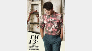 임창정, 정규 13집 쇼케이스 개최…‘내가 저지른 사랑은’으로 컴백