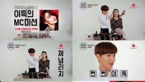 ‘화장대를부탁해2’ 이특, ‘리지를 한채영으로’ 미션 클리어? “립글로스를 눈썹에…”