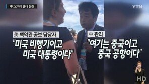 ‘G20 정상회의’ 중국, 오바마 홀대?…곳곳에서 美·中 실랑이