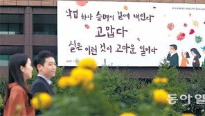 낙엽 하나 슬며시… 교보생명 광화문글판 가을 단장