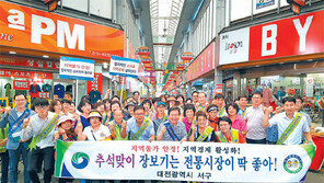 “전통시장 이용해주세요”