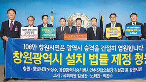 ‘창원광역시 설치 법률’ 제정 청원서