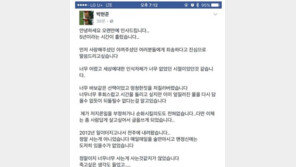 프로야구 승부조작 원조 박현준 “남들처럼만 살고 싶다” 참회의 글