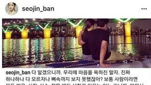 ‘사기혐의 긴급 체포’ 이희진과 한때 열애설 반서진, SNS에 의미심장 글? “뼛속까지 보지 못했잖아”