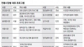 [함께하는 전통시장]코리아 세일 페스타… 대한민국 최대 쇼핑관광축제가 열린다 