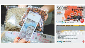 [함께하는 전통시장]“올 추석 선물로 실용성 높은 ‘온누리상품권’ 어때요?” 