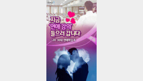 [카드뉴스]지금 ‘연애 강의’ 들으러 갑니다