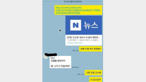 ‘도도맘’ 김미나, 휴대전화 메신져 대화 “진범 고소해, 난 살고싶어”