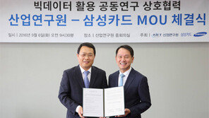 삼성카드-산업硏 ‘빅데이터 활용 MOU’