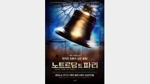 ‘노트르담 드 파리’ 10월 1일부터 3일간 앙코르