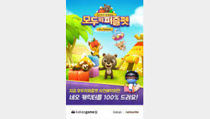 카카오-넷마블 맞손, 카카오 프렌즈가 모두의퍼즐펫으로 '쏙~'