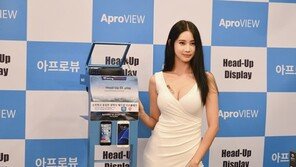 '차량용 HUD 대중화 선언' 에이치엘비, 아프로뷰 SO 공개