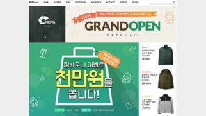 ‘네파몰’ 오픈 이벤트, 총 100만원 구매자 중 추첨 통해 해당