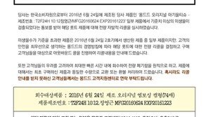 몽드드물티슈 “마지막 한 팩까지 책임지고 회수하겠다” 